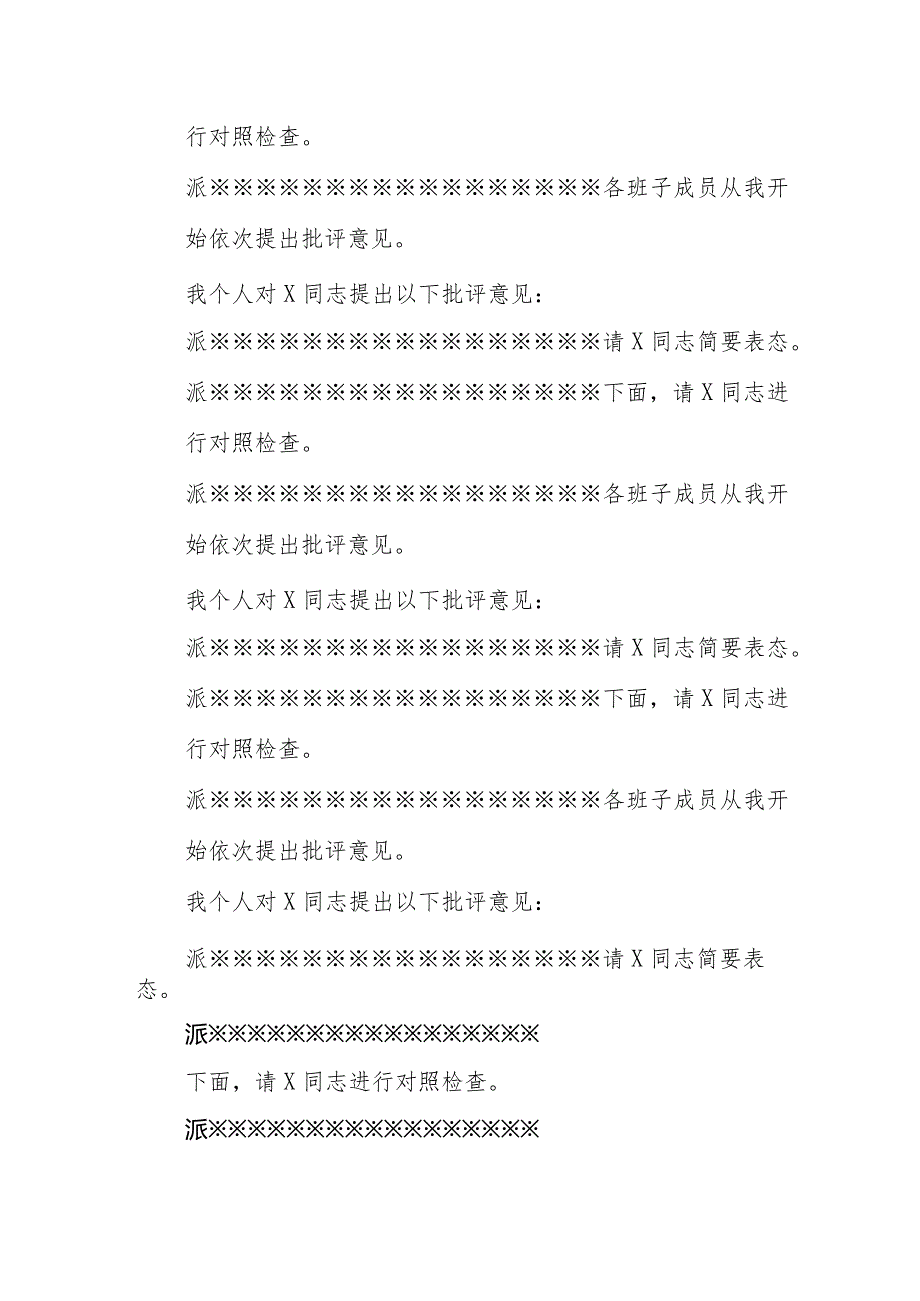 x区政府党组班子2023年度主题教育专题民主生活会主持词.docx_第3页