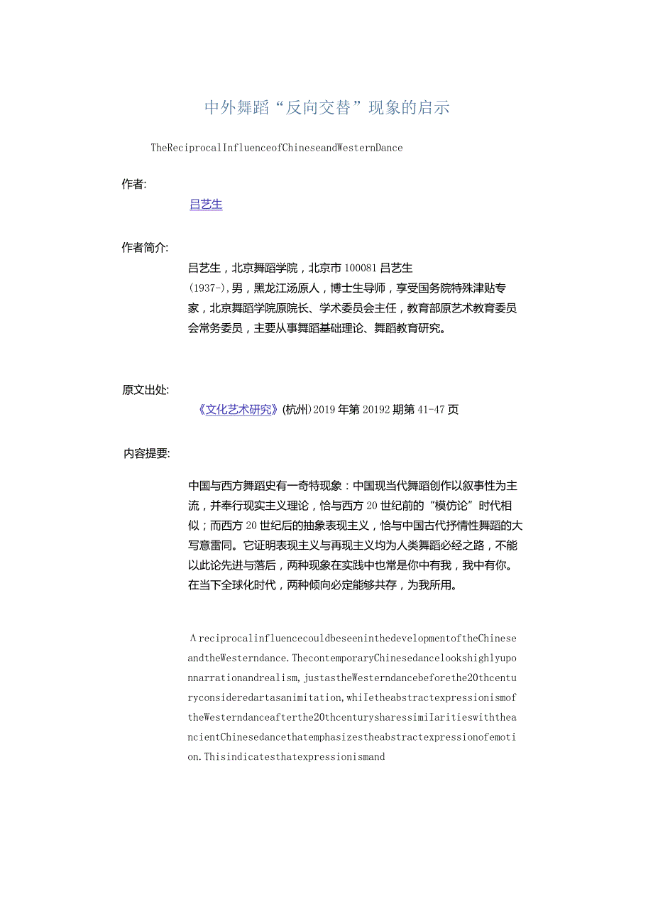 中外舞蹈“反向交替”现象的启示-TheReciprocalInfluenceofChineseandWesternDance.docx_第1页