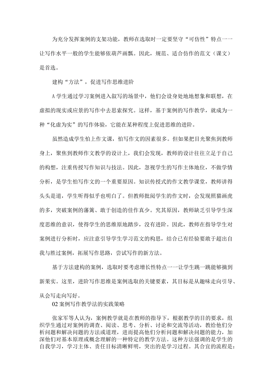 “案例”写作教学法的实践探索.docx_第2页