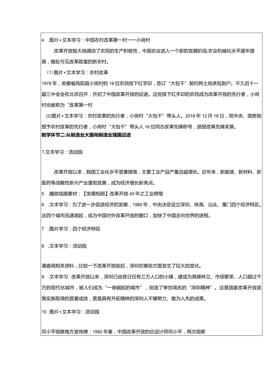 五年级下册道德与法治第12课《富起来到强起来》教案教学设计（第1课时）.docx_第2页