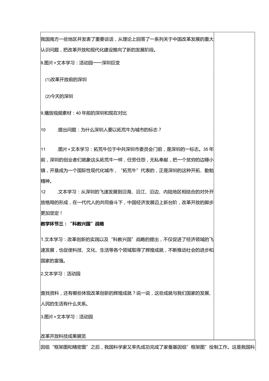 五年级下册道德与法治第12课《富起来到强起来》教案教学设计（第1课时）.docx_第3页