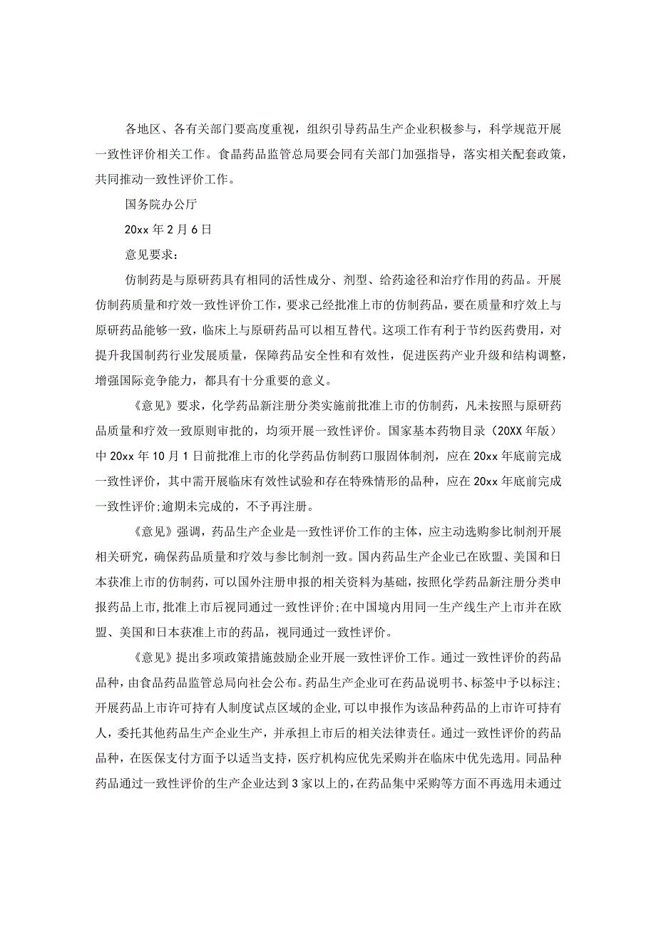 《关于开展仿制药质量和疗效一致性评价的意见》.docx_第3页