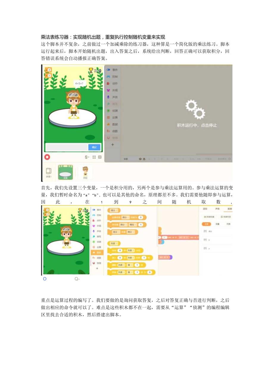 乘法表练习器：实现随机出题重复执行控制随机变量来实现.docx_第1页