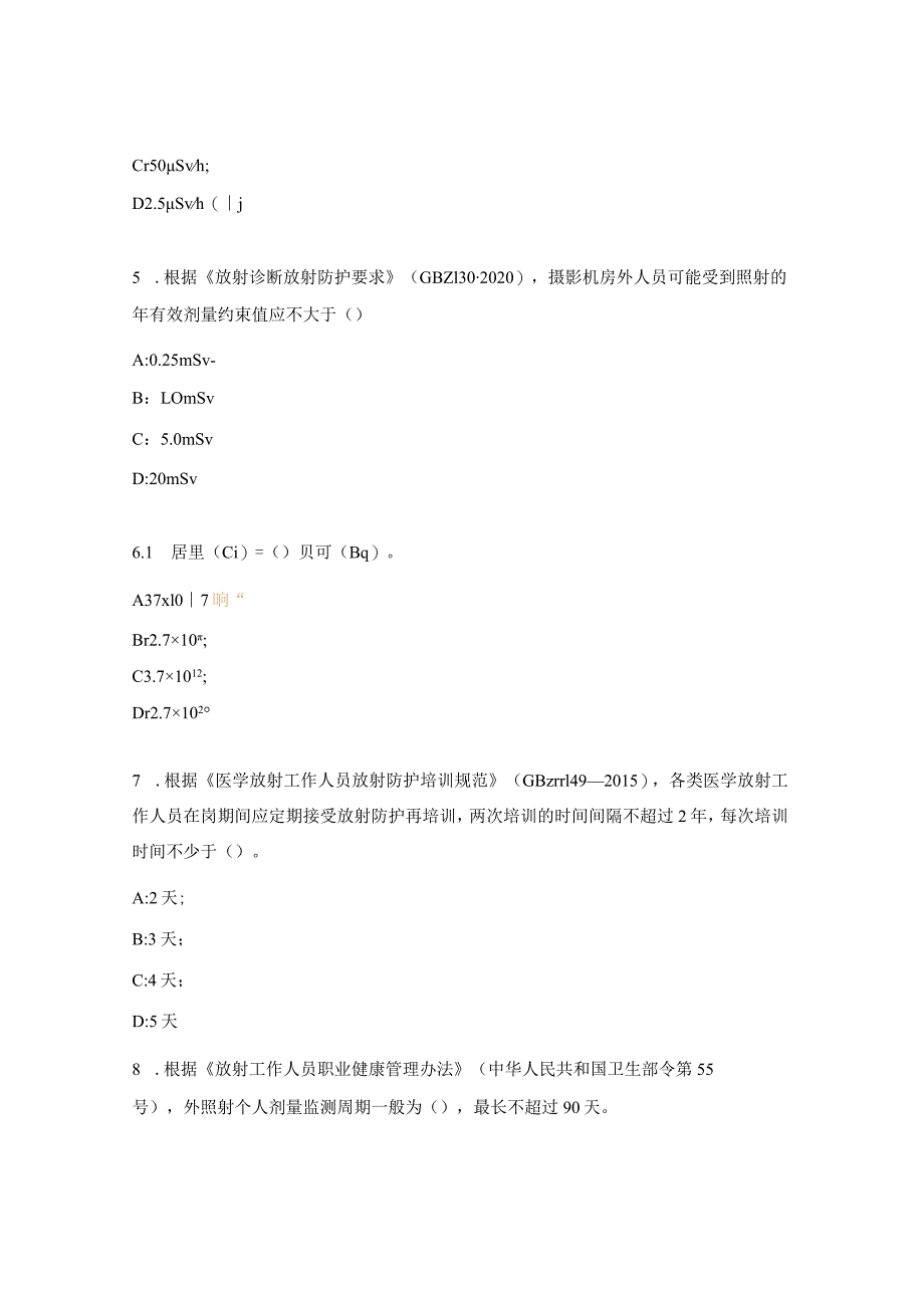 2024年内蒙古医疗机构放射工作人员放射防护培训考试题.docx_第2页