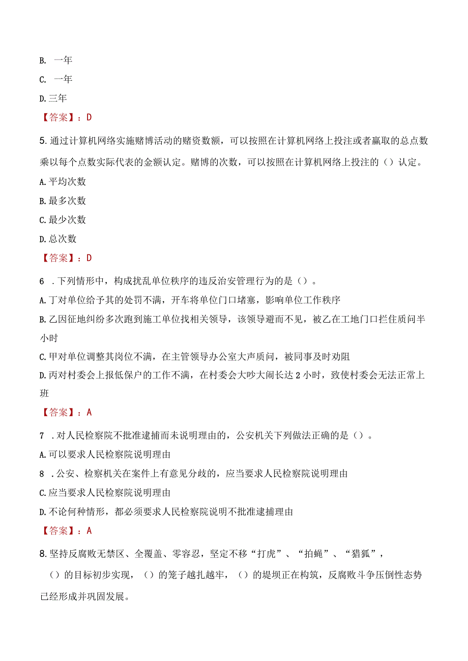 2023年嘉峪关市招聘警务辅助人员考试真题及答案.docx_第2页