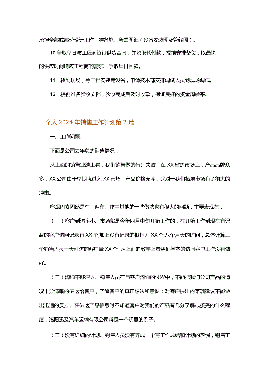 个人2024年销售工作计划.docx_第2页