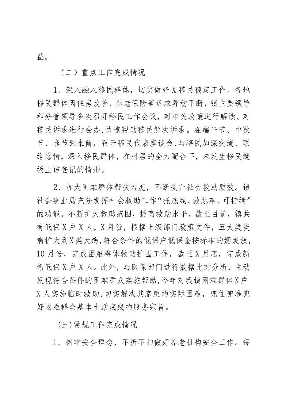 2023年工作总结和2024年工作计划汇报报告2篇.docx_第2页