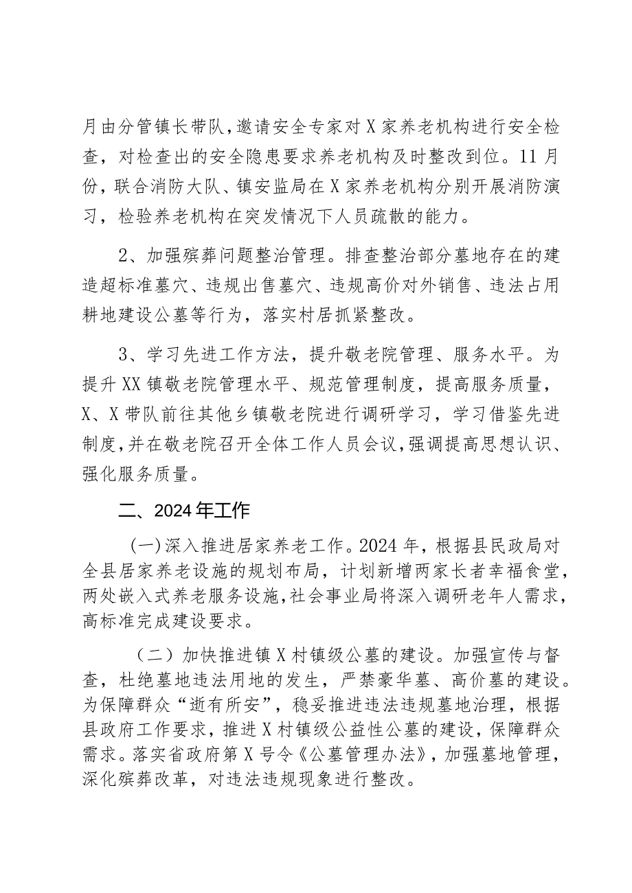 2023年工作总结和2024年工作计划汇报报告2篇.docx_第3页