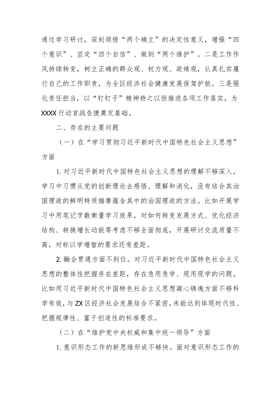 主题教育专题民主生活会发言提纲.docx_第2页