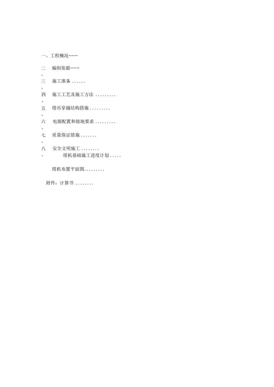 TC5610塔吊基础施工方案.docx_第1页