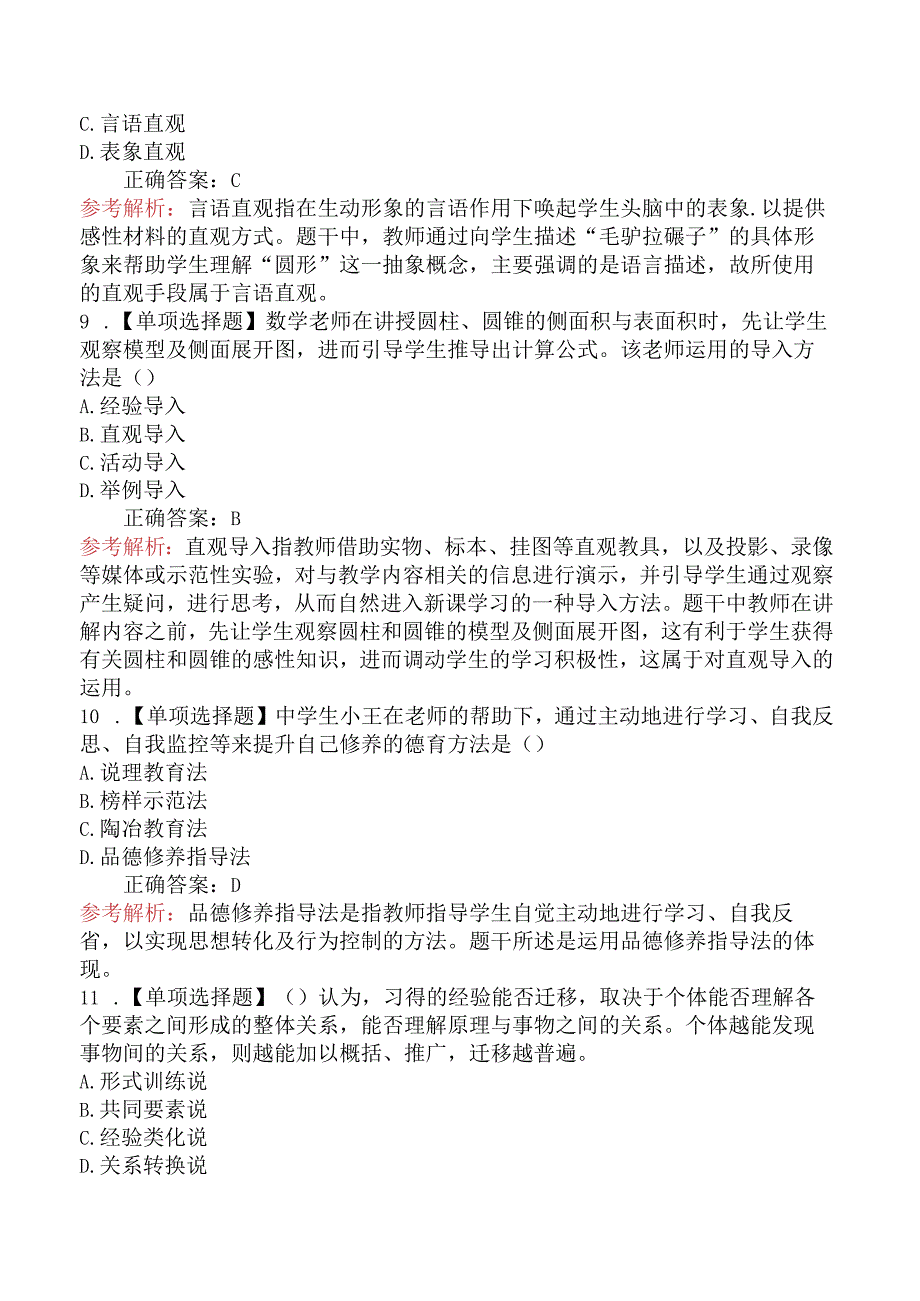 2023年安徽省教师招聘考试《小学教育理论基础知识》模拟试卷（一）.docx_第3页