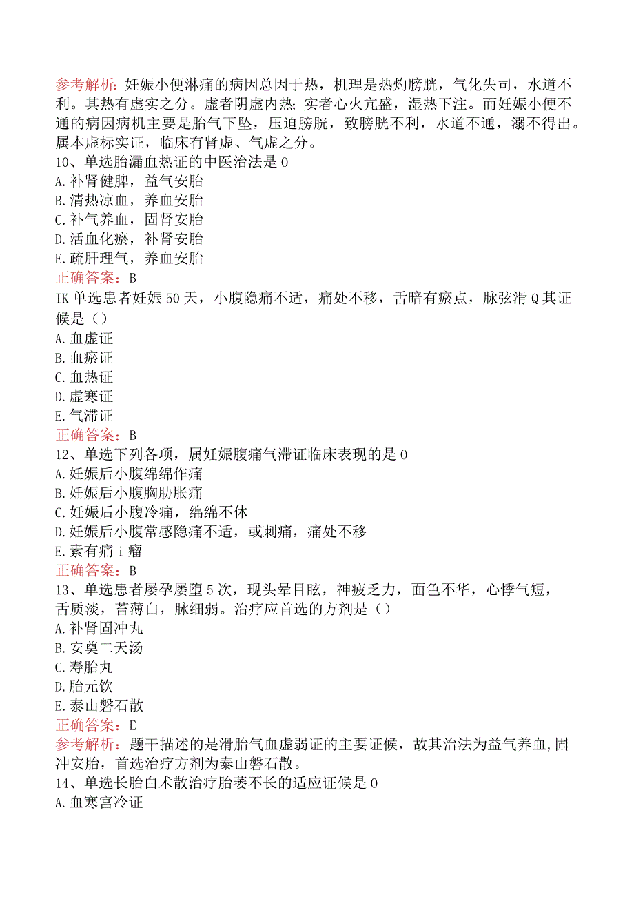 中医妇科学：妊娠病.docx_第3页