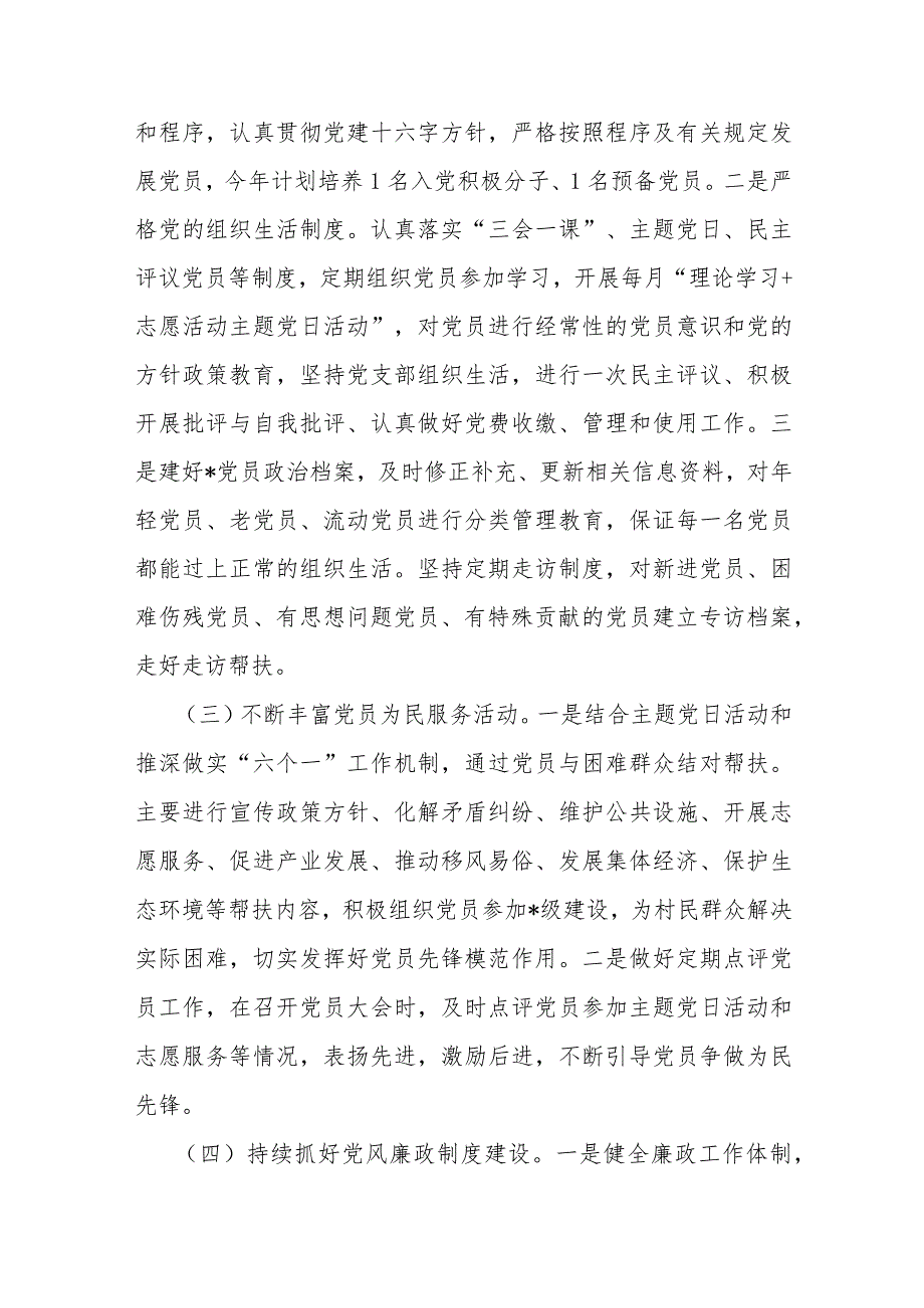 2024年党支部党建工作计划、总结、局机关（党委党组）党建工作总结【4篇文】.docx_第3页