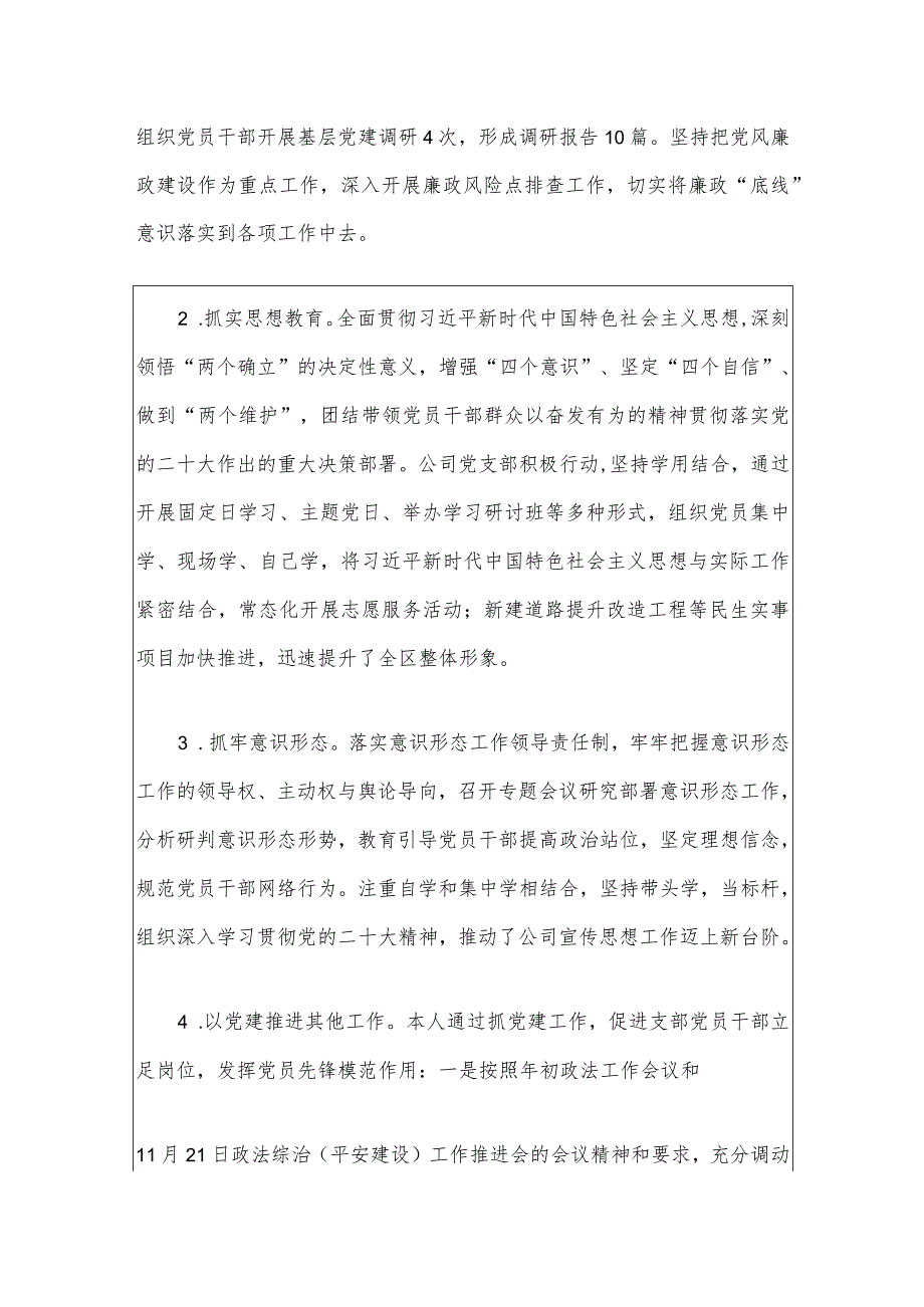 2024社区党支部书记抓党建述职报告（完整版）.docx_第2页