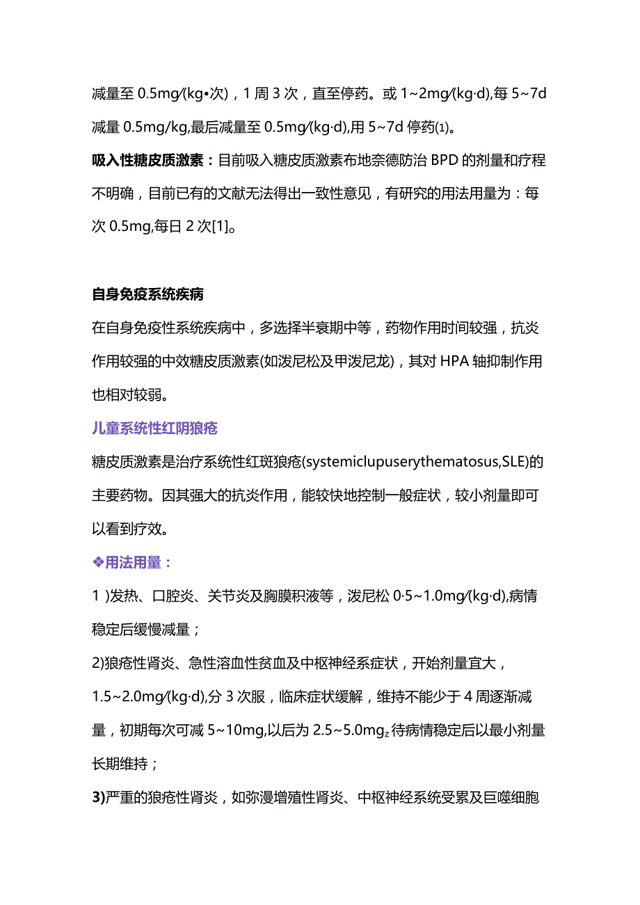 2023儿童糖皮质激素用法总结.docx_第2页