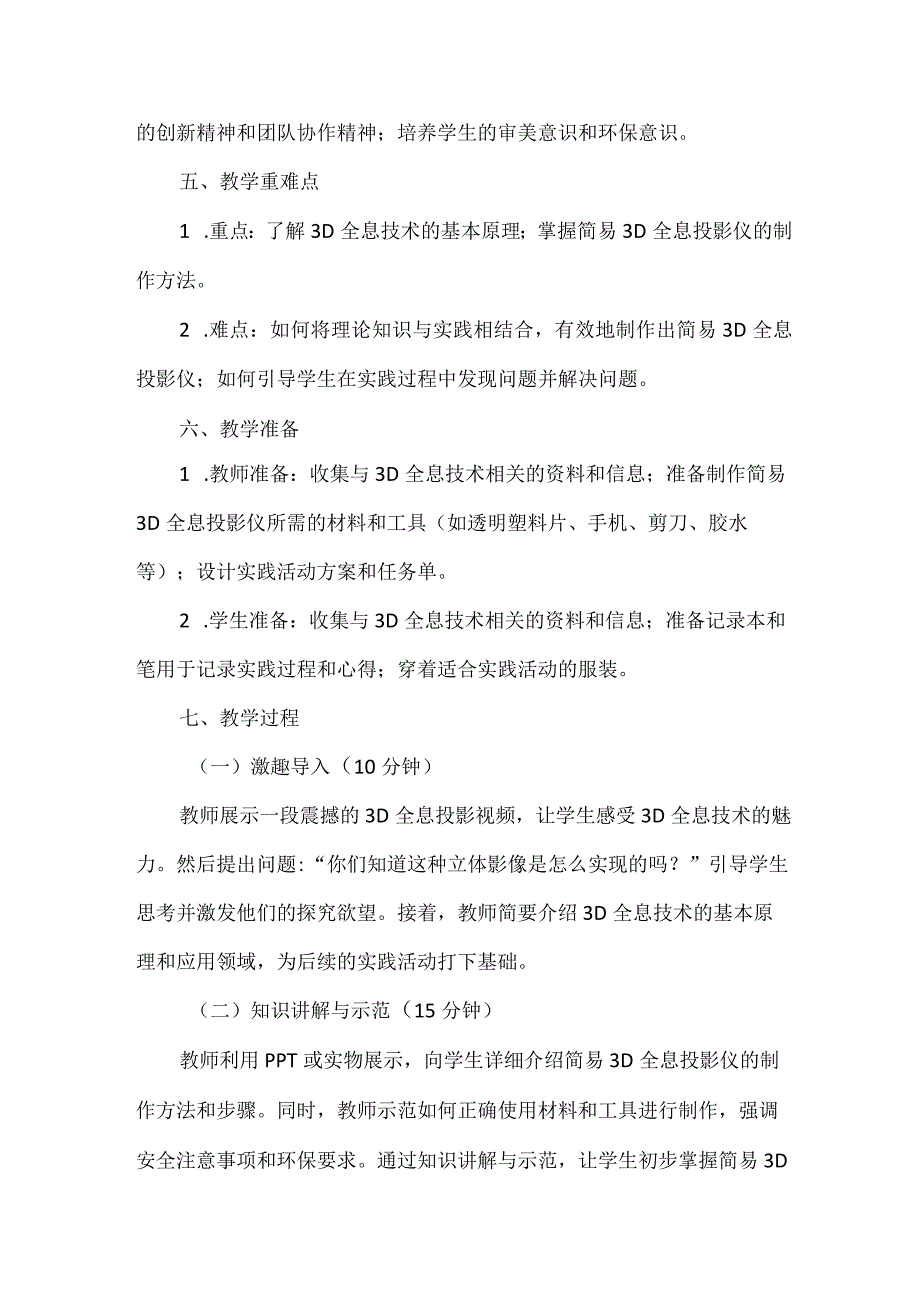 《我的改进与设计——巧手制作简易3D全息投影仪》教案四年级上册综合实践活动.docx_第2页