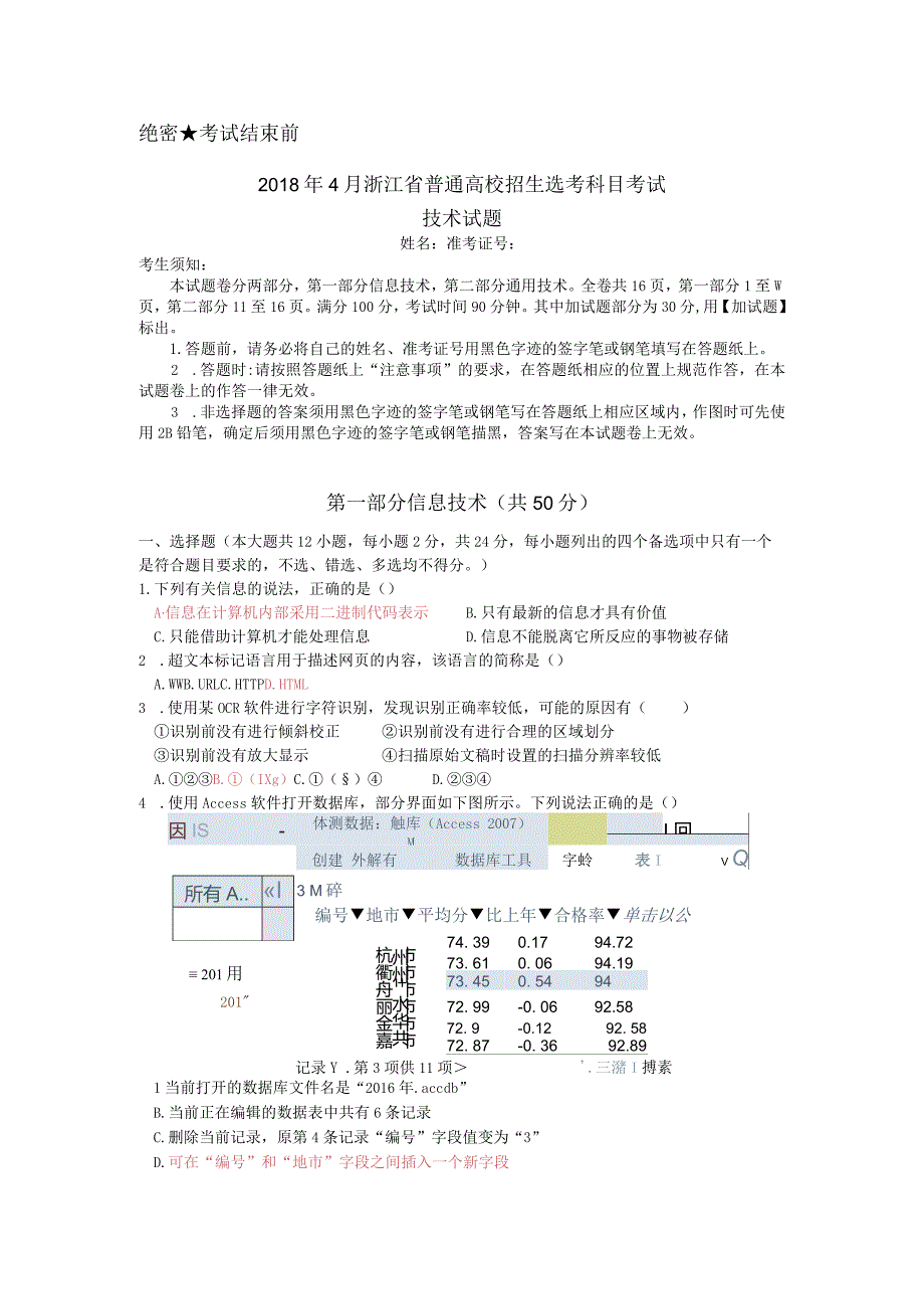 2018年4月浙江技术试卷及答案完整版.docx_第1页