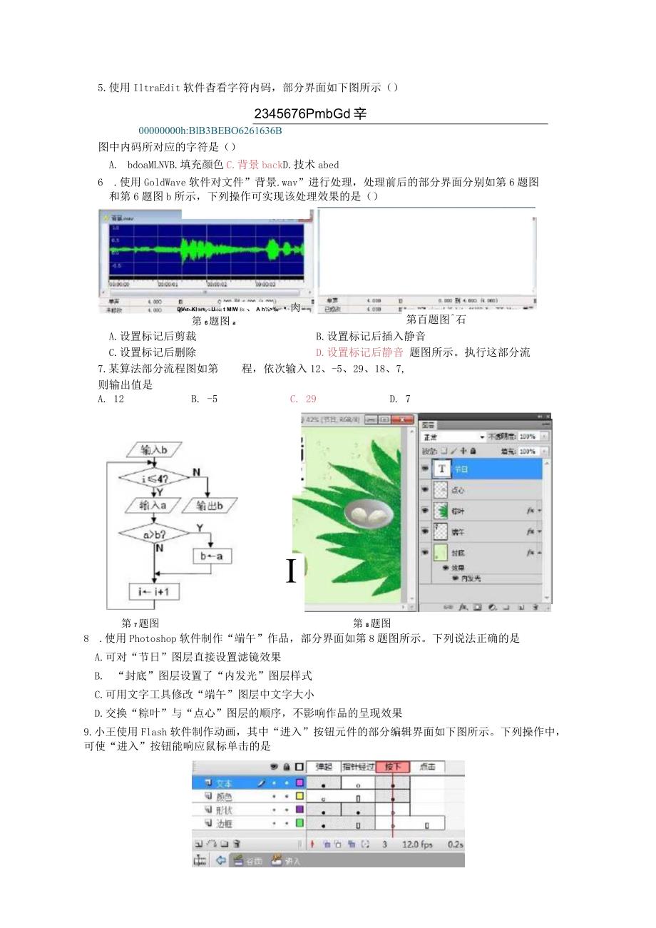 2018年4月浙江技术试卷及答案完整版.docx_第2页