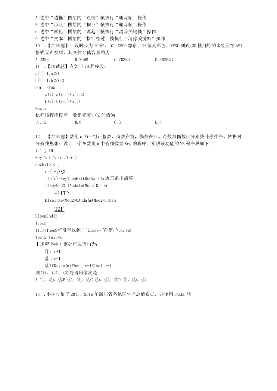 2018年4月浙江技术试卷及答案完整版.docx_第3页