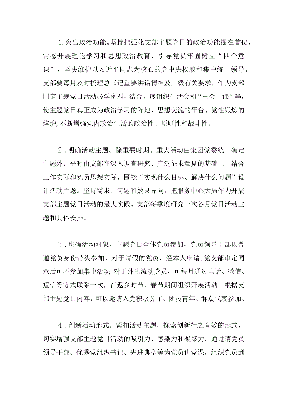 2024年度党日主题活动计划方案4篇.docx_第2页