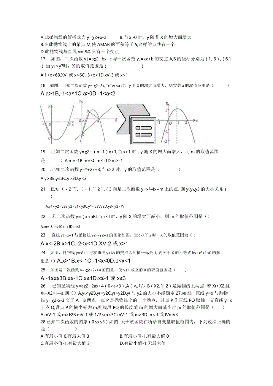 二次函数的增减性及最值的典型试题.docx_第2页