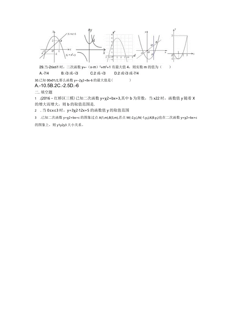 二次函数的增减性及最值的典型试题.docx_第3页