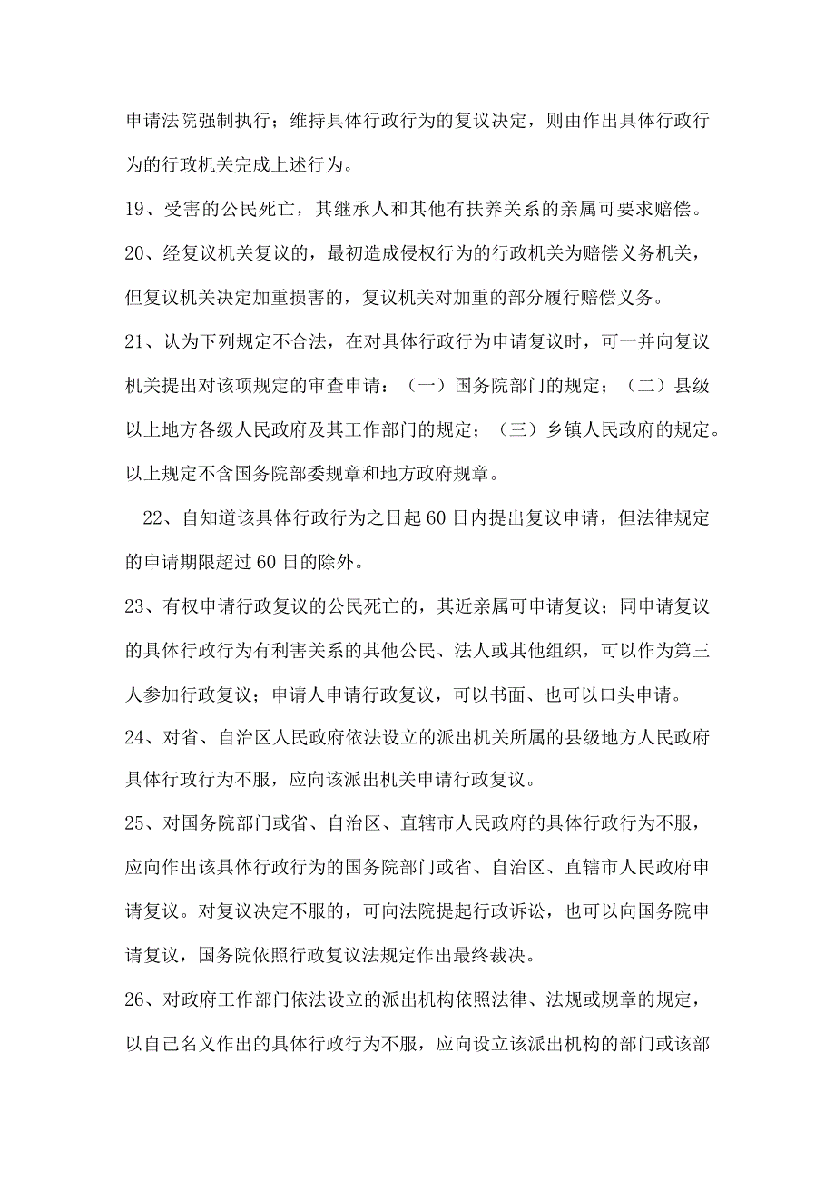 2024年国家公务员考试公共基础知识法律常识题700题及答案.docx_第3页