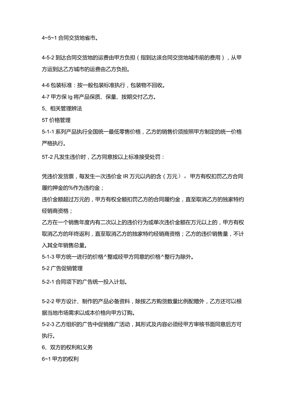 产品加盟独家经销合同.docx_第3页