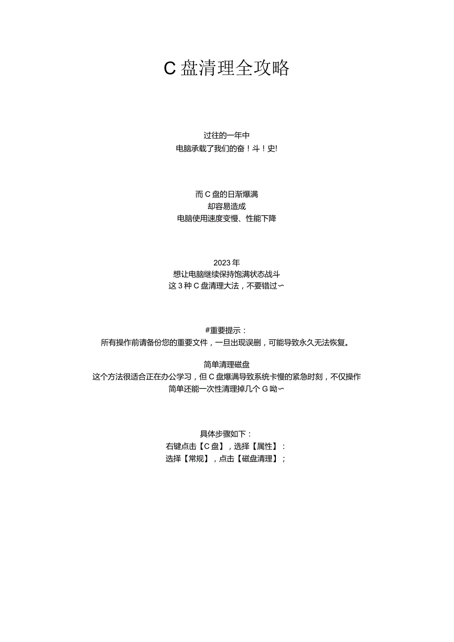 C盘清理全攻略.docx_第1页