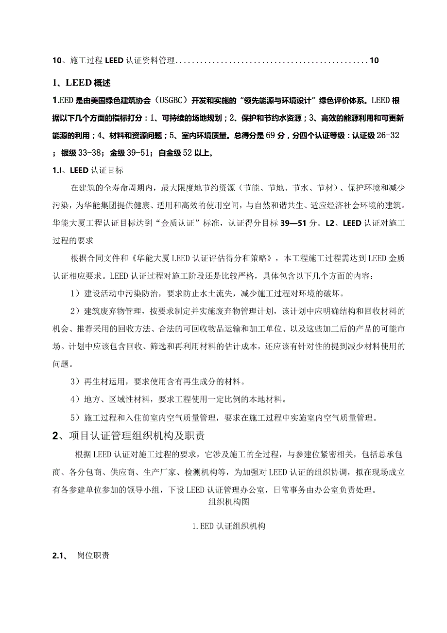 LEED认证体系实施方案.docx_第3页