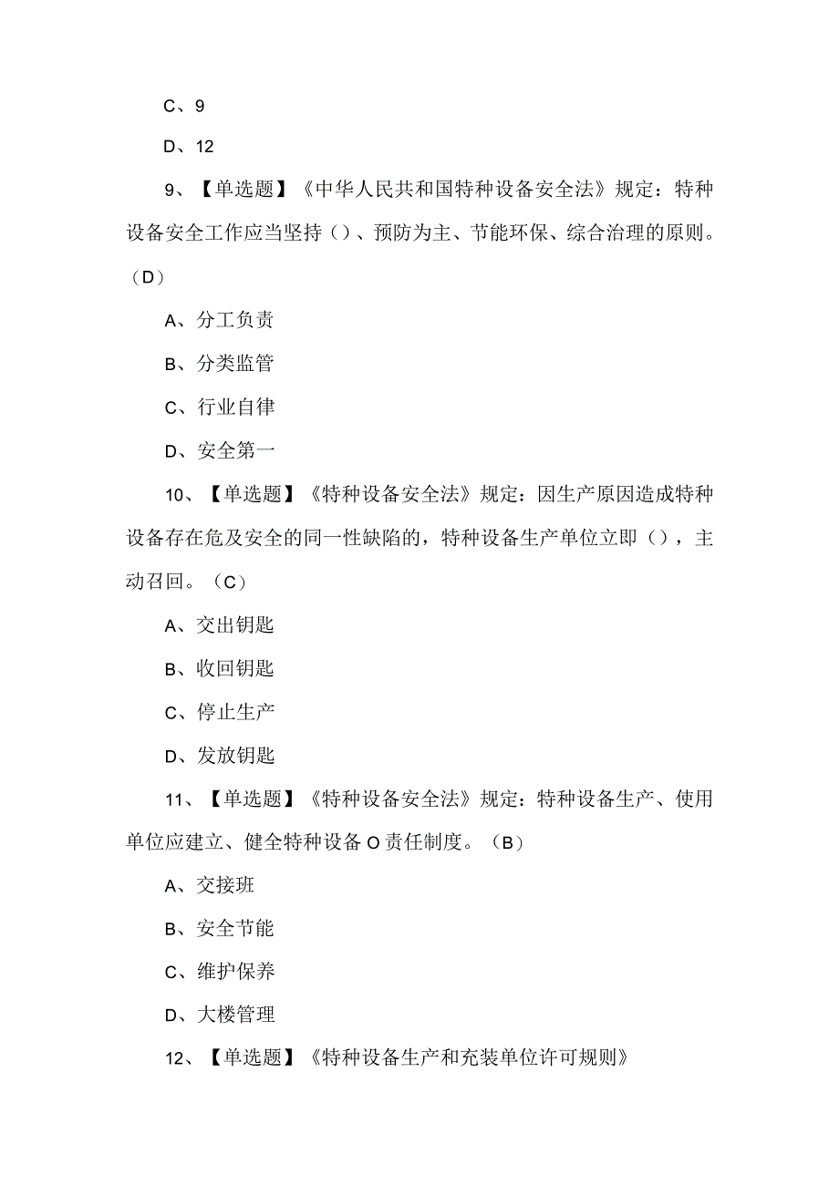 2024年T电梯修理作业模拟题及答案.docx_第3页