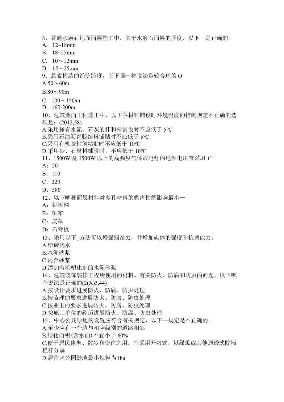 2015年建筑设计(知识)：城市规模、性质与用地考试试卷.docx_第2页