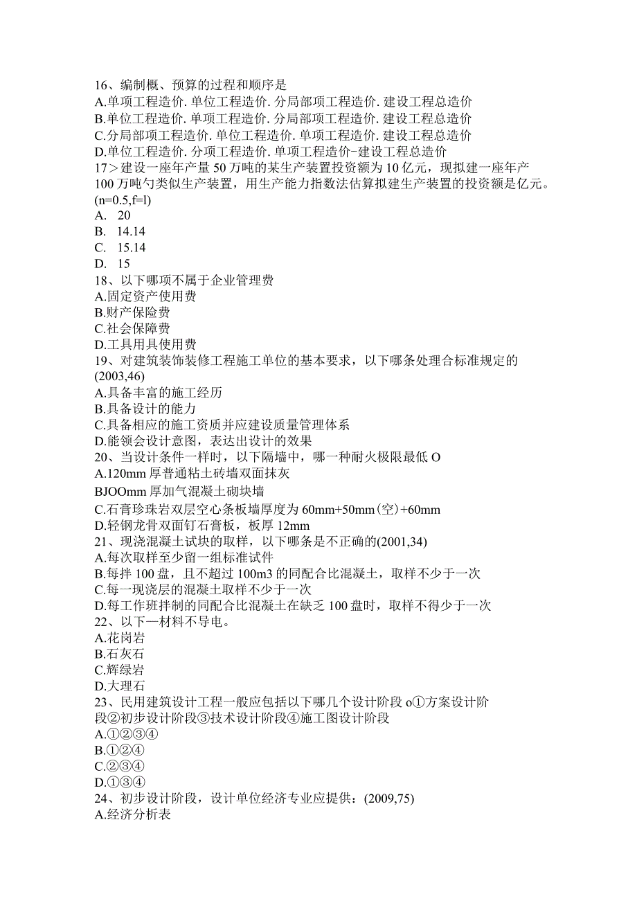 2015年建筑设计(知识)：城市规模、性质与用地考试试卷.docx_第3页