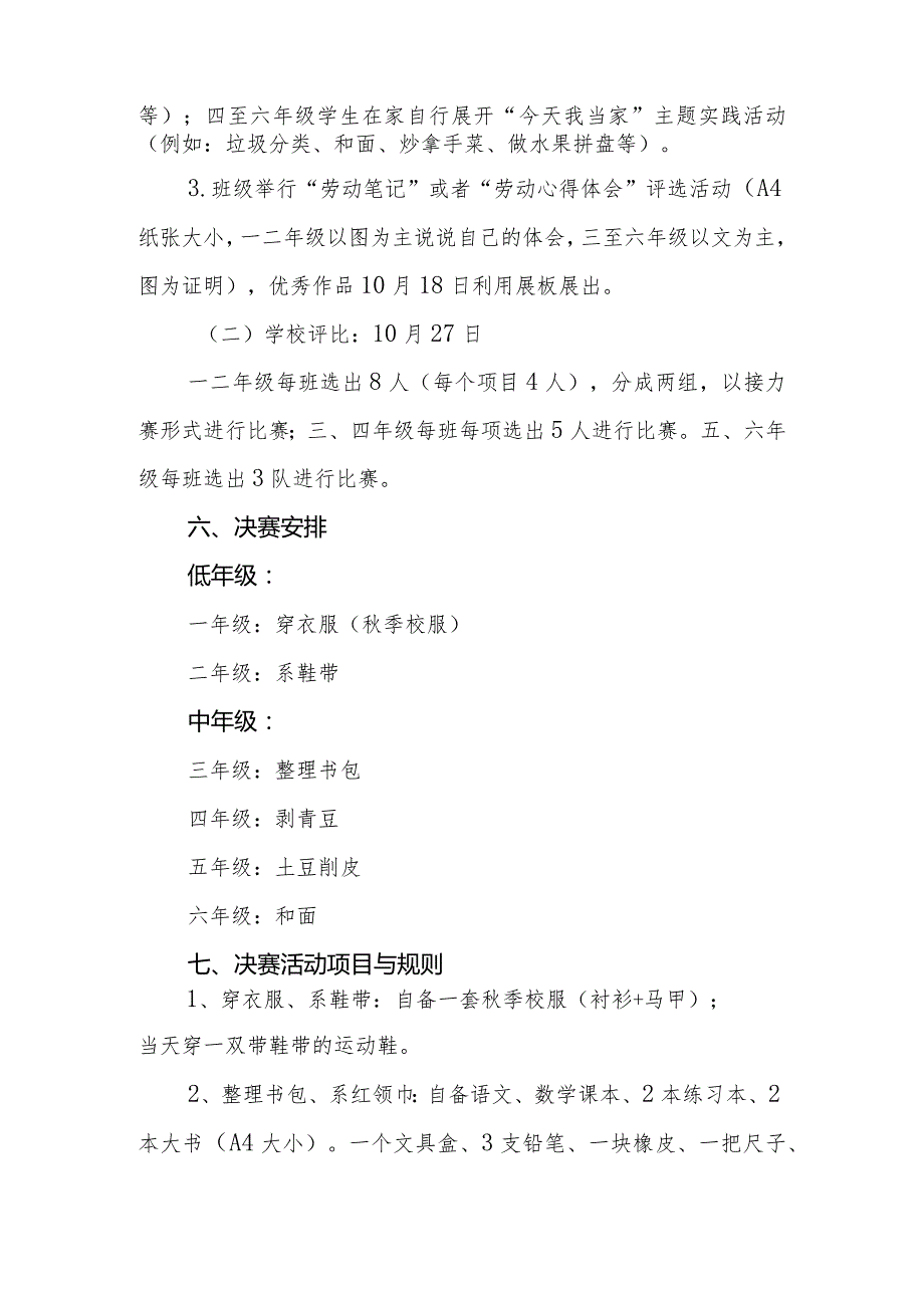 2023-2024年第一学期劳动技能比赛实施方案.docx_第2页