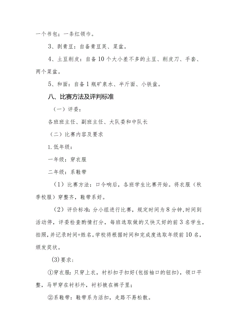 2023-2024年第一学期劳动技能比赛实施方案.docx_第3页