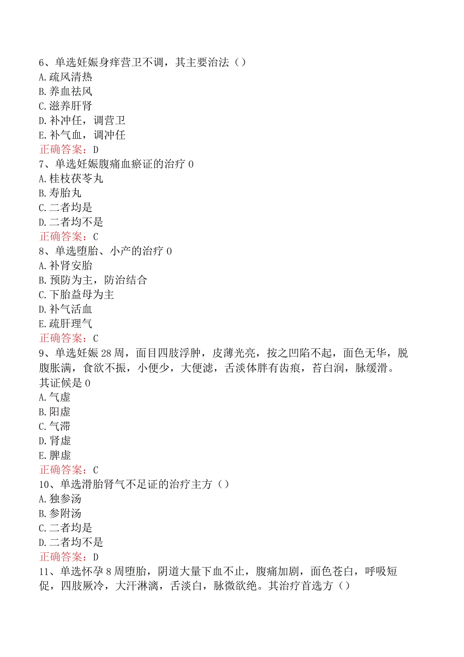 中医妇科学主治医师：妊娠病（最新版）.docx_第2页