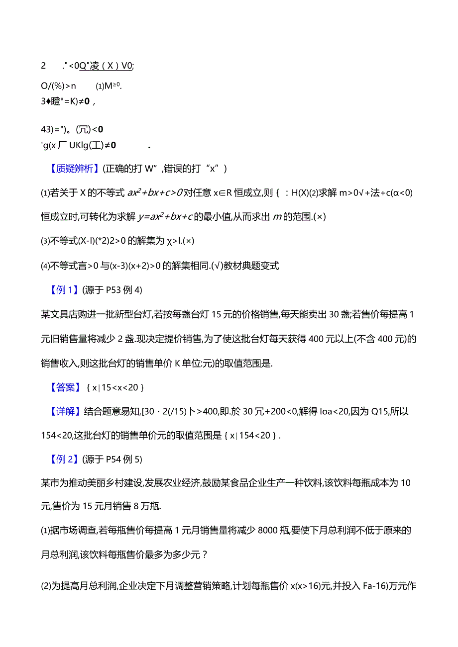 x2.3第2课时二次函数与一元二次方程、不等式二公开课教案教学设计课件资料.docx_第2页