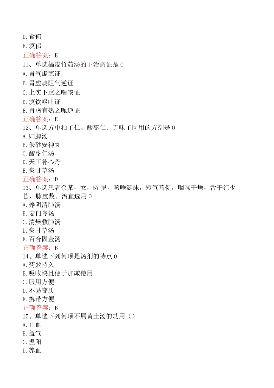 中医耳鼻喉科(医学高级)：方剂学考点.docx_第3页