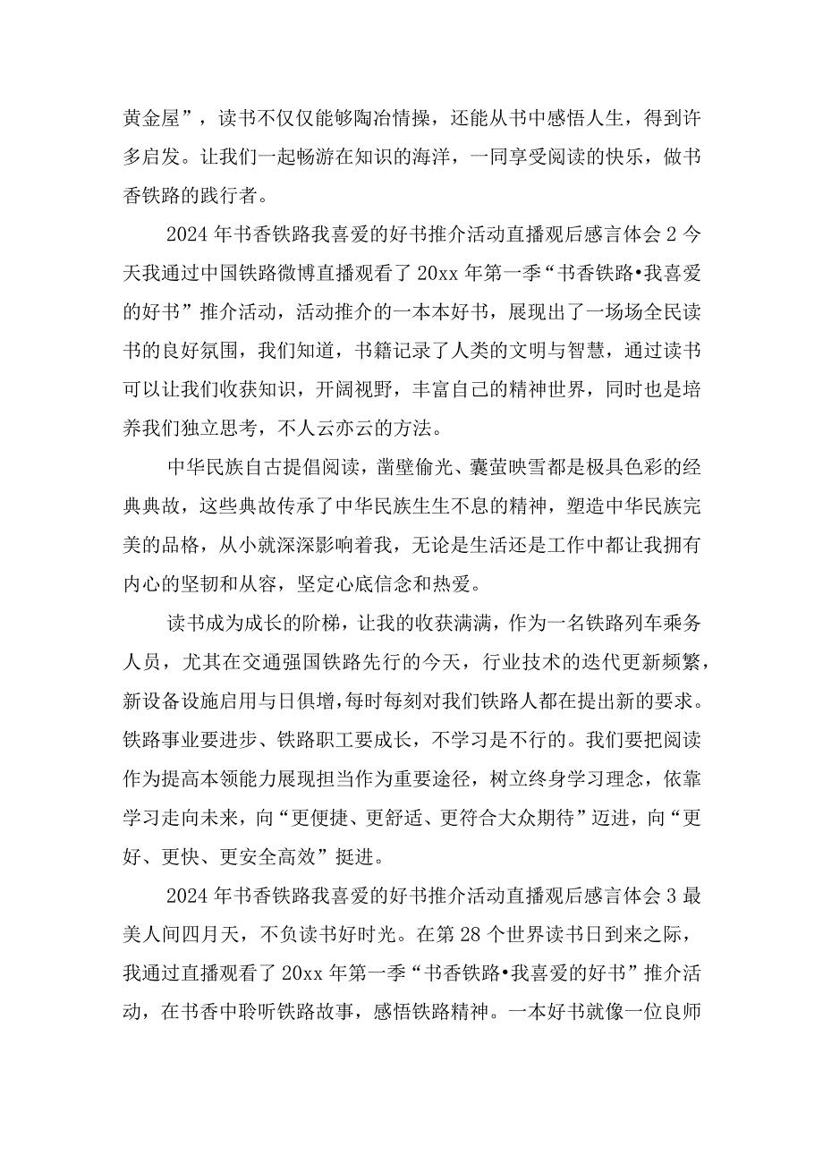 2024年书香铁路我喜爱的好书推介活动直播观后感心得体会10篇.docx_第2页