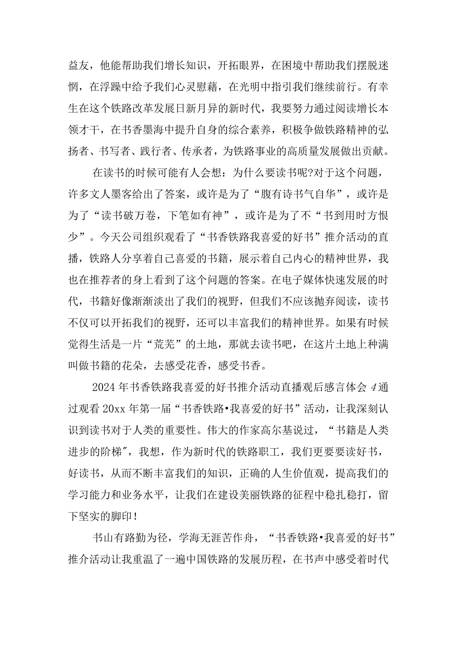 2024年书香铁路我喜爱的好书推介活动直播观后感心得体会10篇.docx_第3页