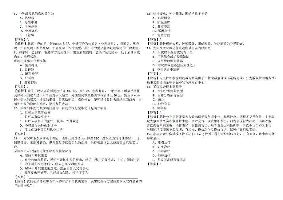 乡村全科助理医师练习(共四卷).docx_第2页