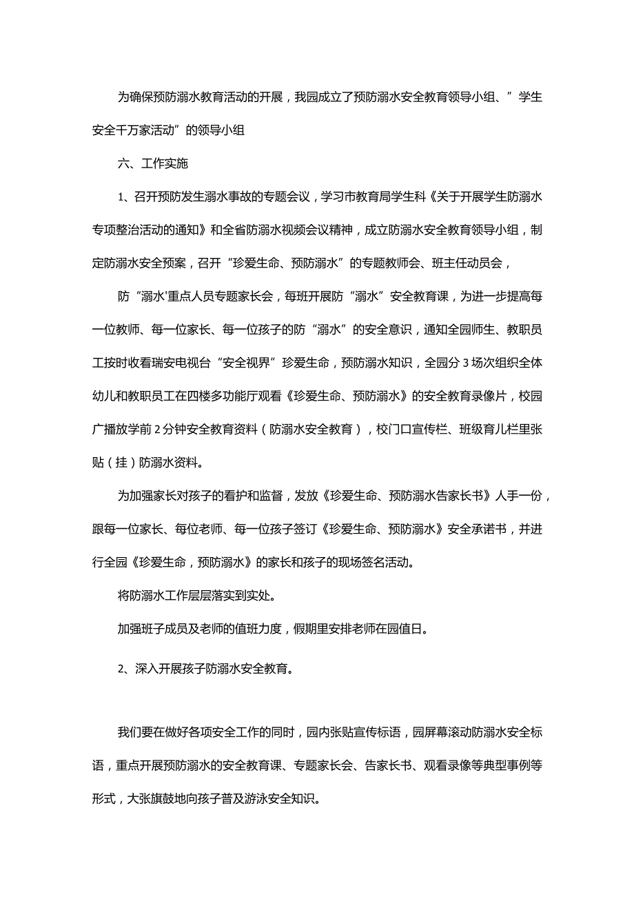 专项工作整改方案.docx_第2页