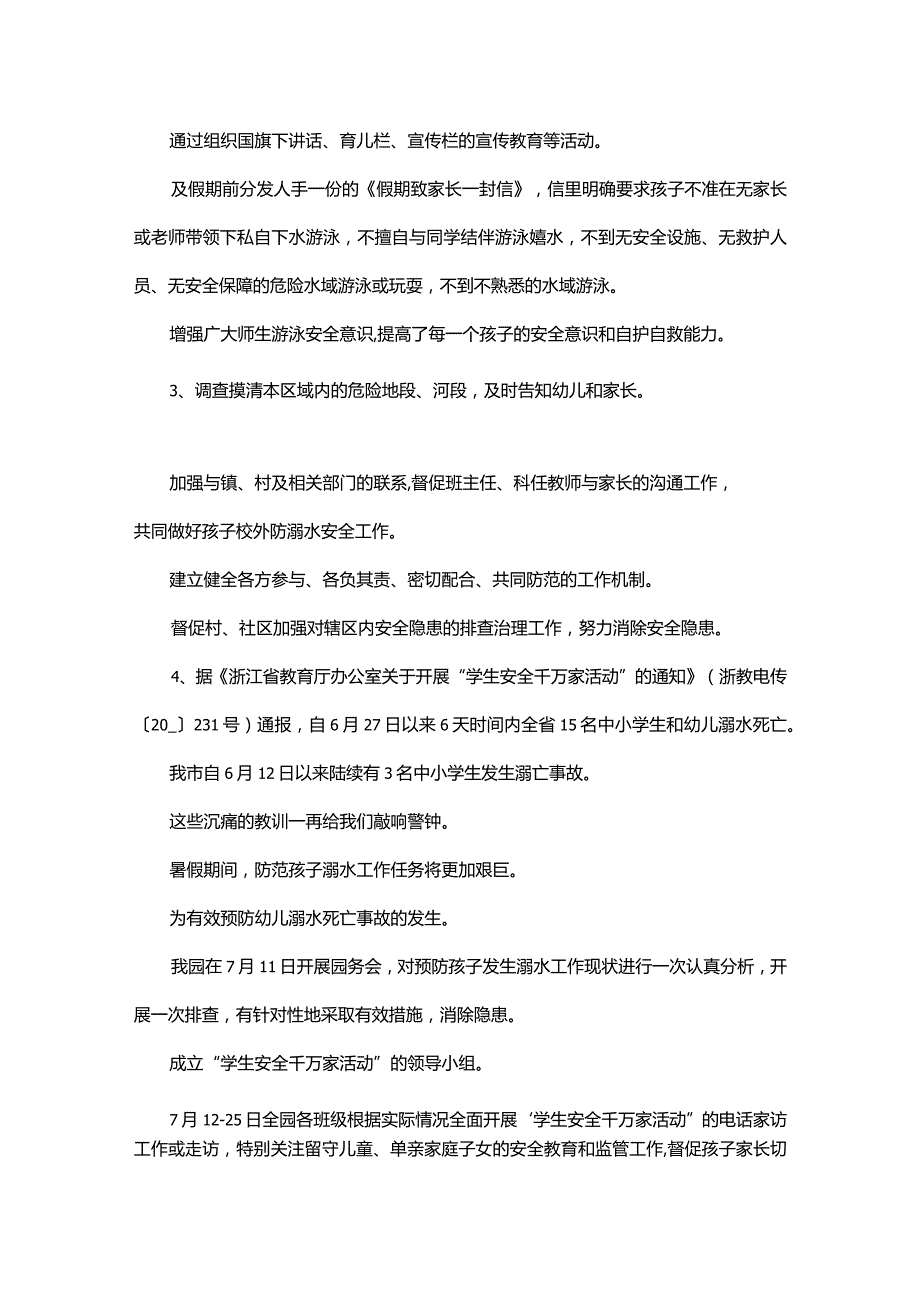 专项工作整改方案.docx_第3页