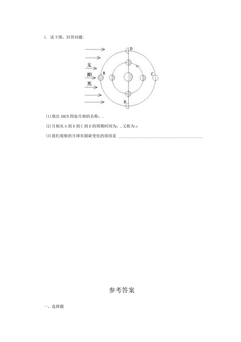 七上7.3《月球与月相》（练习）公开课教案教学设计课件资料.docx_第2页