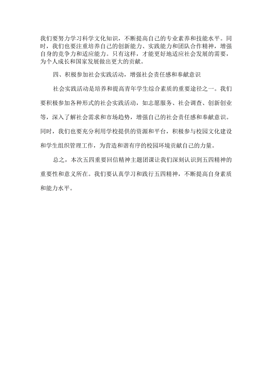 五四重要回信精神主题团课总结.docx_第2页