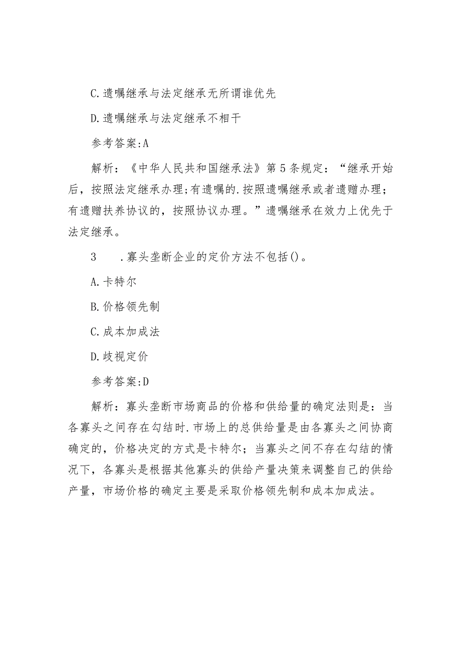 2014年山东济宁任城区事业单位招聘考试真题及答案解析.docx_第2页