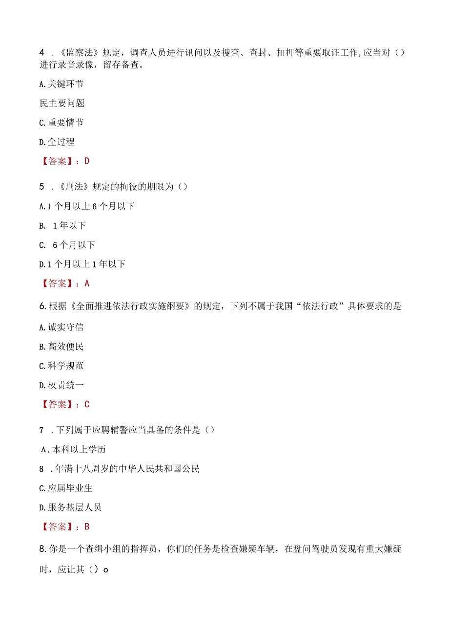 2023年来宾市招聘警务辅助人员考试真题及答案.docx_第2页