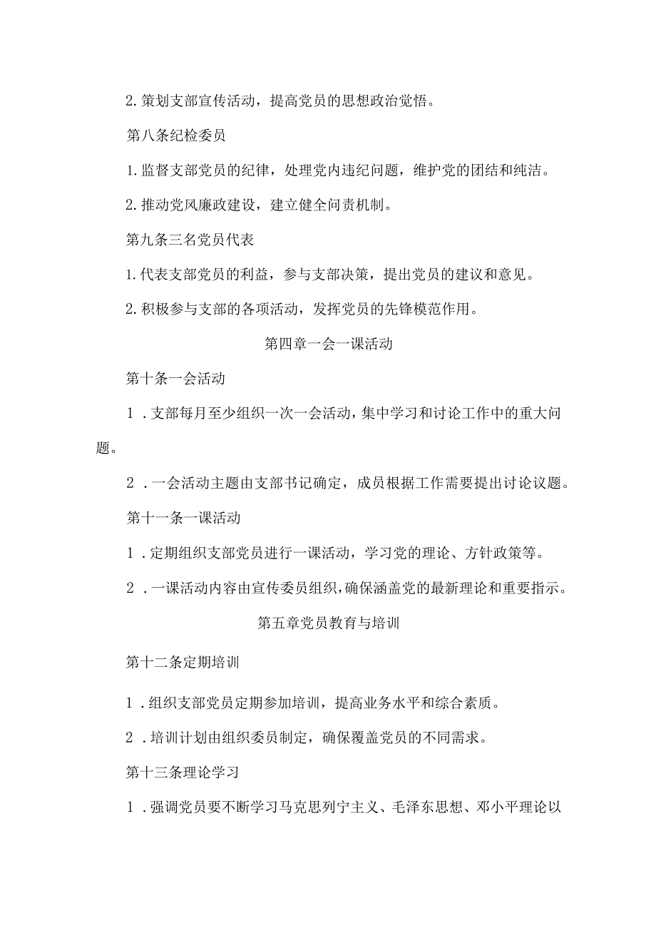 7人支部-一会一课-制度.docx_第2页