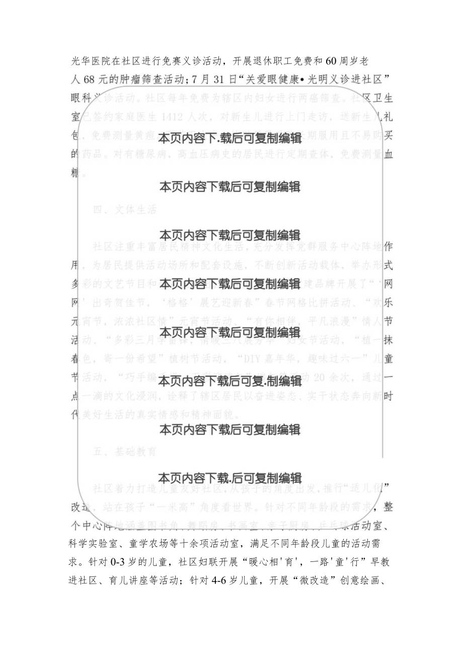 2024社区提升群众满意度工作总结（最新版）.docx_第3页