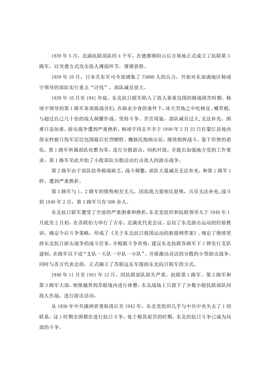 20XX年抗战胜利纪念日北京调休放假三天.docx_第2页